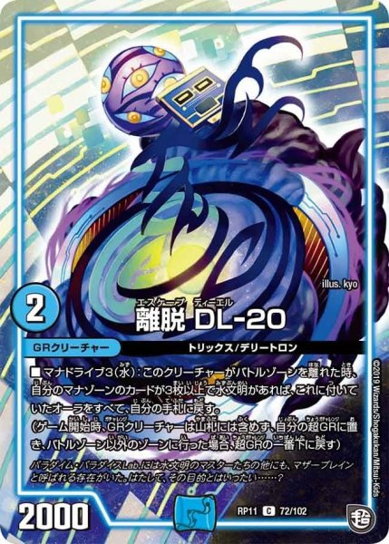 画像1: 【魔神おこせジョルネード1059ヘブン!!】離脱DL-20 RP11_72/102 (1)