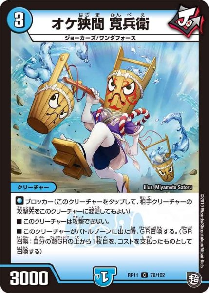 画像1: 【魔神おこせジョルネード1059ヘブン!!】オケ狭間寛兵衛 RP11_76/102 (1)