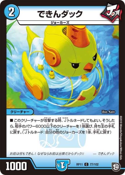 画像1: 【魔神おこせジョルネード1059ヘブン!!】できんダック RP11_77/102 (1)