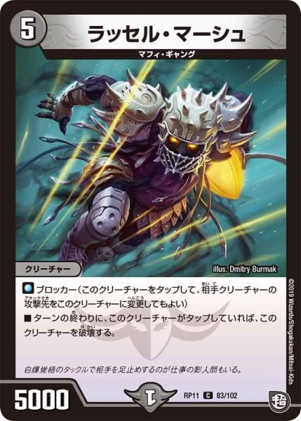 画像1: 【魔神おこせジョルネード1059ヘブン!!】ラッセル・マーシュ RP11_83/102 (1)