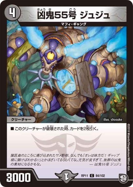 画像1: 【魔神おこせジョルネード1059ヘブン!!】凶鬼55号ジュジュ RP11_84/102 (1)