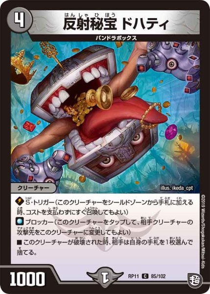 画像1: 【魔神おこせジョルネード1059ヘブン!!】反射秘宝ドハティ RP11_85/102 (1)