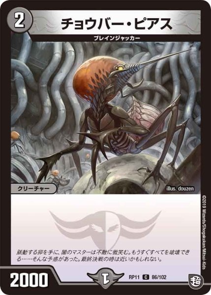 画像1: 【魔神おこせジョルネード1059ヘブン!!】チョウバー・ピアス RP11_86/102 (1)