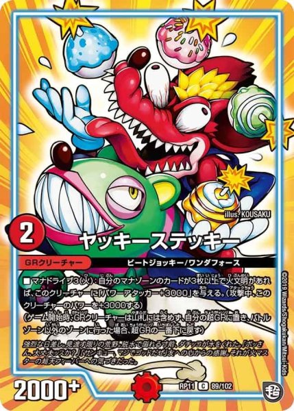 画像1: 【魔神おこせジョルネード1059ヘブン!!】ヤッキーステッキー RP11_89/102 (1)