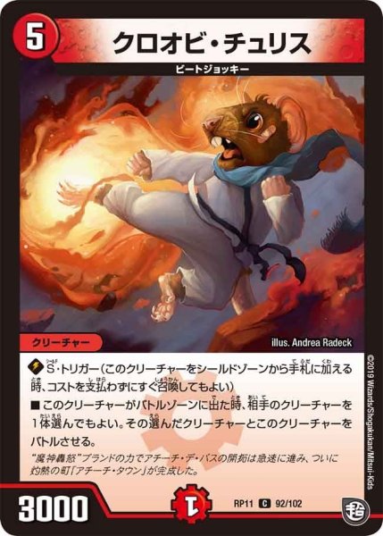画像1: 【魔神おこせジョルネード1059ヘブン!!】クロオビ・チュリス RP11_92/102 (1)