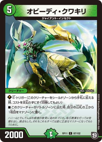 画像1: 【魔神おこせジョルネード1059ヘブン!!】オビーディ・クワキリ RP11_97/102 (1)