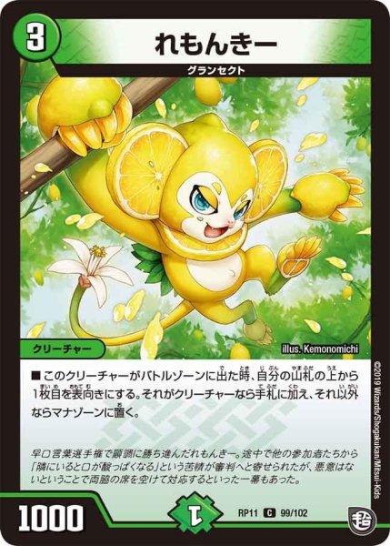 画像1: 【魔神おこせジョルネード1059ヘブン!!】れもんきー RP11_99/102 (1)