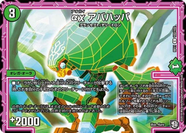 画像1: 【魔神おこせジョルネード1059ヘブン!!】αχアバハッパ RP11_102/102 (1)