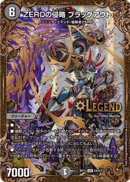 画像1: 【魔神おこせジョルネード1059ヘブン!!】ZEROの侵略ブラックアウト RP11_G4/G7 (1)