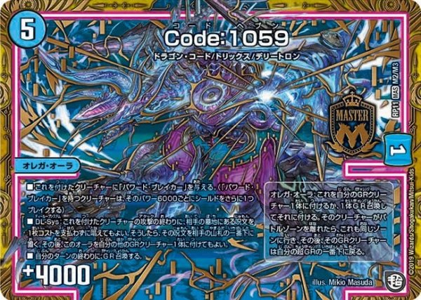 画像1: 【魔神おこせジョルネード1059ヘブン!!】Code：1059 RP11_M2/M3 (1)