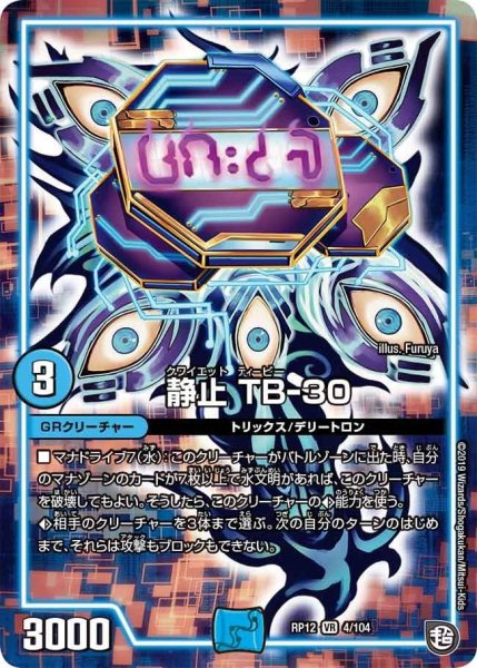 画像1: 【覚醒ジョギラゴンvs零龍卍誕】静止TB-30 RP12_4/104 (1)