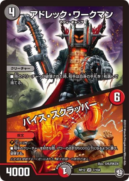 画像1: 【覚醒ジョギラゴンvs零龍卍誕】アドレック・ワークマン/バイス・スクラッパー RP12_7/104 (1)