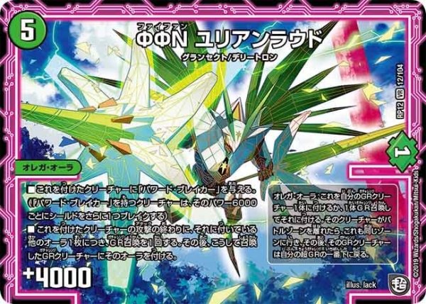 画像1: 【覚醒ジョギラゴンvs零龍卍誕】ΦΦΝユリアンラウド RP12_12/104 (1)