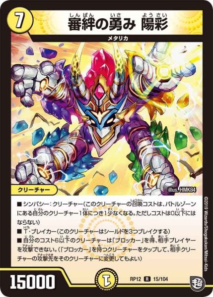 画像1: 【覚醒ジョギラゴンvs零龍卍誕】審絆の勇み陽彩 RP12_15/104 (1)