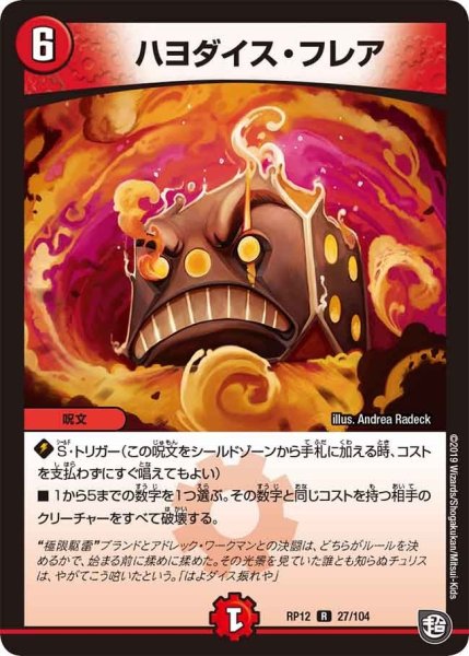 画像1: 【覚醒ジョギラゴンvs零龍卍誕】ハヨダイス・フレア RP12_27/104 (1)