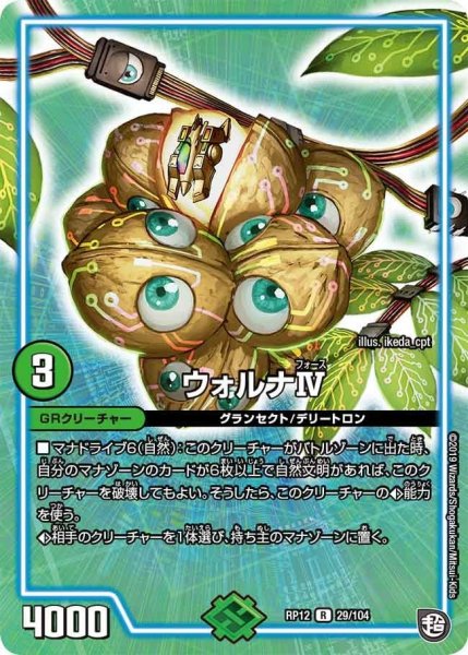 画像1: 【覚醒ジョギラゴンvs零龍卍誕】ウォルナIV RP12_29/104 (1)