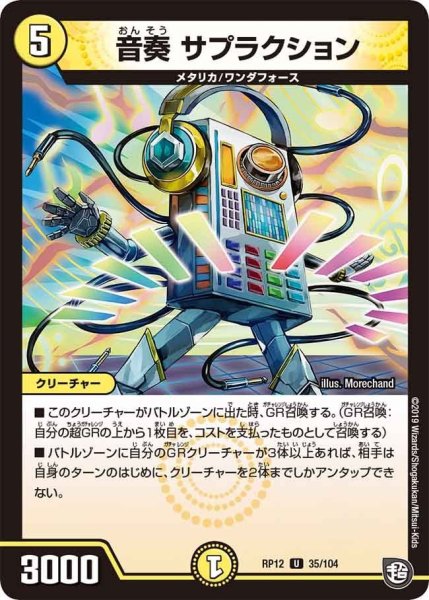 画像1: 【覚醒ジョギラゴンvs零龍卍誕】音奏サプラクション RP12_35/104 (1)
