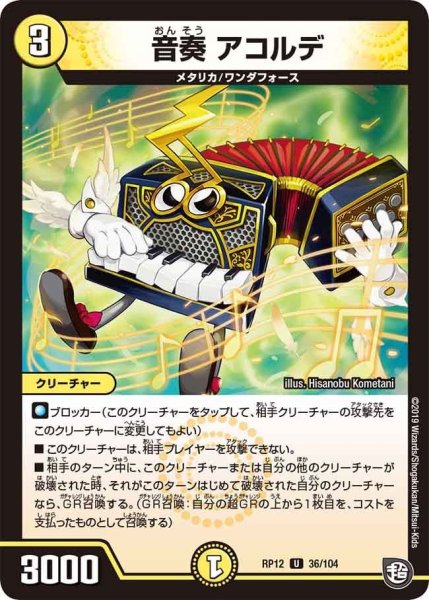 画像1: 【覚醒ジョギラゴンvs零龍卍誕】音奏アコルデ RP12_36/104 (1)