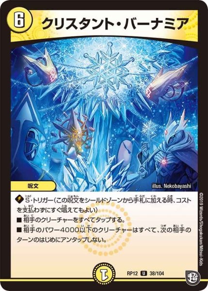 画像1: 【覚醒ジョギラゴンvs零龍卍誕】クリスタント・バーナミア RP12_38/104 (1)