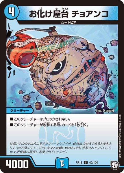 画像1: 【覚醒ジョギラゴンvs零龍卍誕】お化け屋台チョアンコ RP12_40/104 (1)