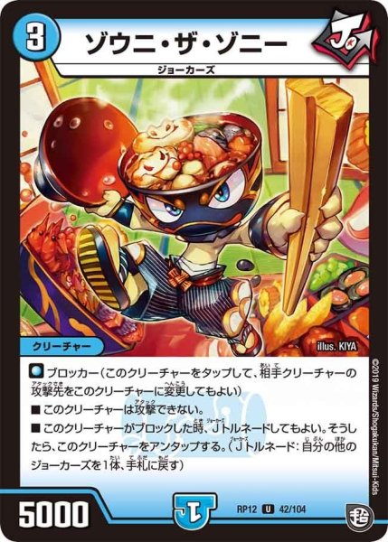 画像1: 【覚醒ジョギラゴンvs零龍卍誕】ゾウニ・ザ・ゾニー RP12_42/104 (1)