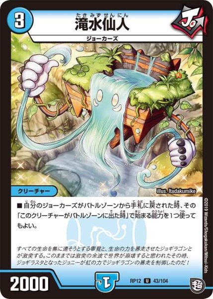 画像1: 【覚醒ジョギラゴンvs零龍卍誕】滝水仙人 RP12_43/104 (1)