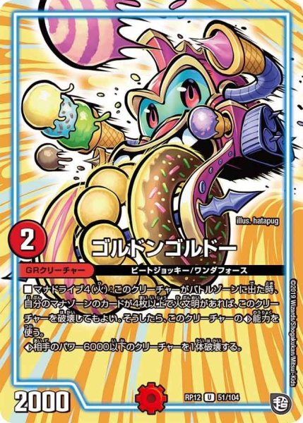画像1: 【覚醒ジョギラゴンvs零龍卍誕】ゴルドンゴルドー RP12_51/104 (1)
