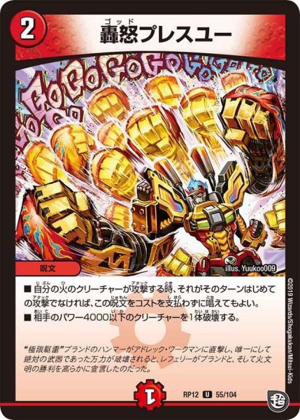 画像1: 【覚醒ジョギラゴンvs零龍卍誕】轟怒プレスユー RP12_55/104 (1)