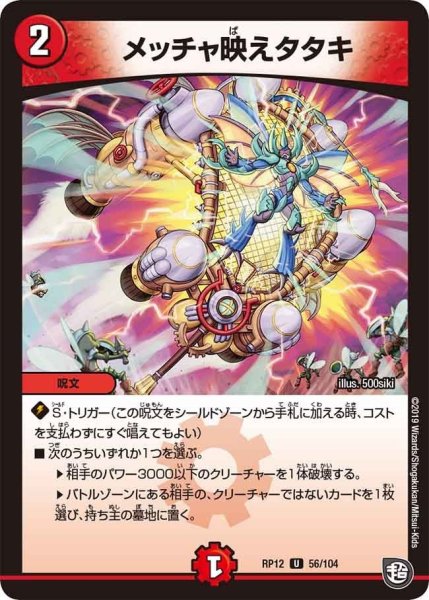 画像1: 【覚醒ジョギラゴンvs零龍卍誕】メッチャ映えタタキ RP12_56/104 (1)