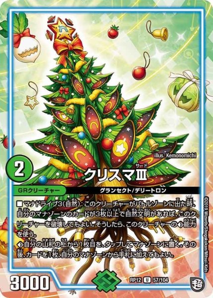 画像1: 【覚醒ジョギラゴンvs零龍卍誕】クリスマIII RP12_57/104 (1)