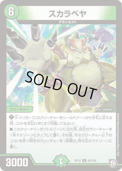 画像1: 【覚醒ジョギラゴンvs零龍卍誕】スカラベヤ RP12_58/104 (1)