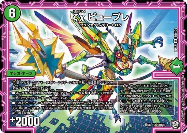画像1: 【覚醒ジョギラゴンvs零龍卍誕】ζχビュープレ RP12_60/104 (1)