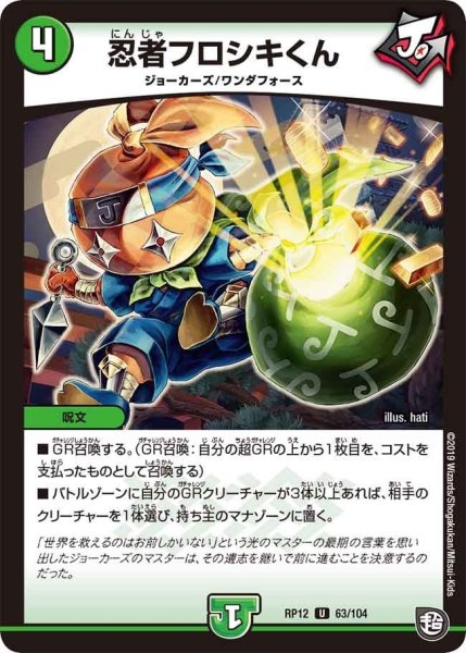 画像1: 【覚醒ジョギラゴンvs零龍卍誕】忍者フロシキくん RP12_63/104 (1)