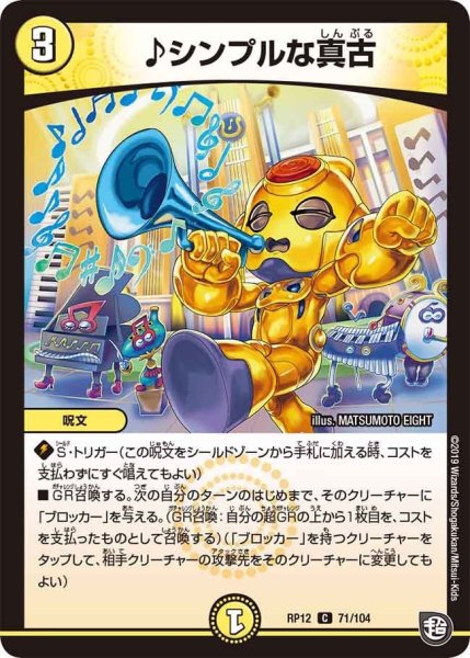 画像1: 【覚醒ジョギラゴンvs零龍卍誕】♪シンプルな真古 RP12_71/104 (1)