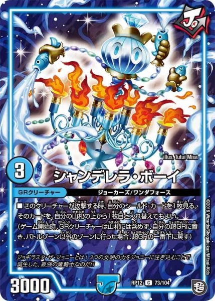 画像1: 【覚醒ジョギラゴンvs零龍卍誕】シャンデレラ・ボーイ RP12_73/104 (1)
