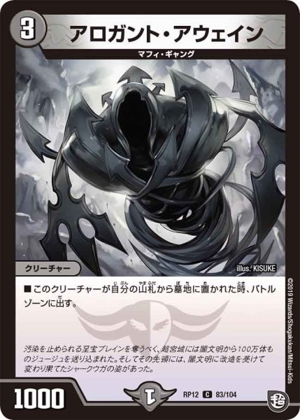 画像1: 【覚醒ジョギラゴンvs零龍卍誕】アロガント・アウェイン RP12_83/104 (1)