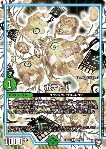 画像1: 【覚醒ジョギラゴンvs零龍卍誕】ポテトI RP12_97/104 (1)