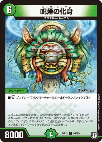 画像1: 【覚醒ジョギラゴンvs零龍卍誕】呪煙の化身 RP12_98/104 (1)
