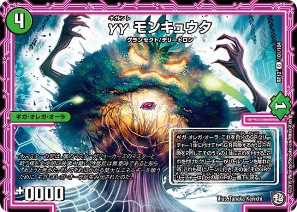 画像1: 【覚醒ジョギラゴンvs零龍卍誕】γγモンキュウタ RP12_101/104 (1)