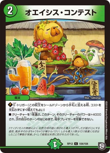 画像1: 【覚醒ジョギラゴンvs零龍卍誕】オエイシス・コンテスト RP12_104/104 (1)