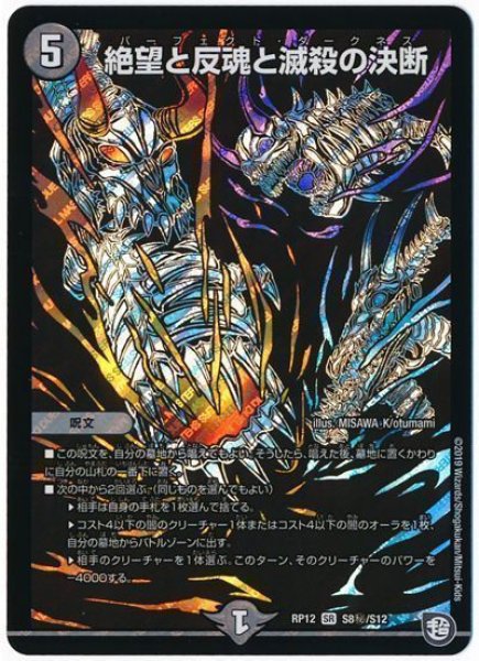 画像1: 【覚醒ジョギラゴンvs零龍卍誕】絶望と反魂と滅殺の決断 RP12_S8秘 (1)