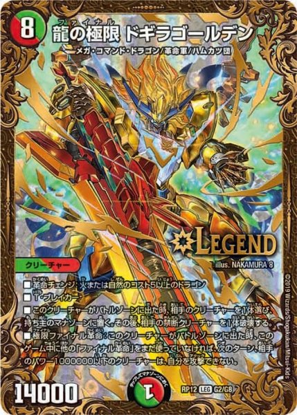 画像1: 【覚醒ジョギラゴンvs零龍卍誕】龍の極限ドギラゴールデン RP12_G2/G8 (1)