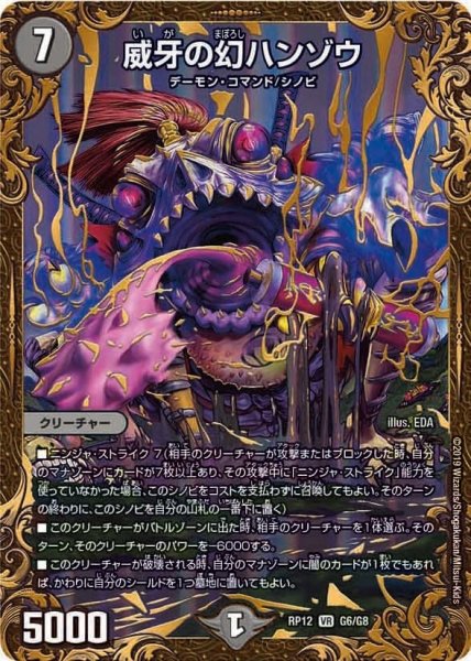 画像1: 【覚醒ジョギラゴンvs零龍卍誕】威牙の幻ハンゾウ RP12_G6/G8 (1)