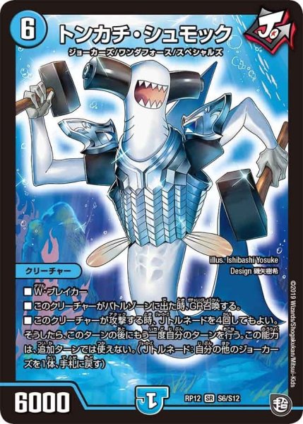 画像1: 【覚醒ジョギラゴンvs零龍卍誕】トンカチ・シュモック RP12_S6/S12 (1)