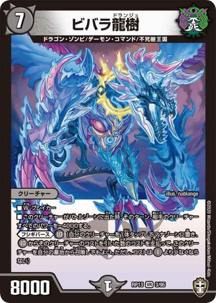 画像1: 【キングウォーズ】ビバラ龍樹 RP13_3/95 (1)