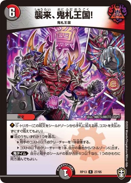 画像1: 【キングウォーズ】襲来、鬼札王 RP13_27/95 (1)