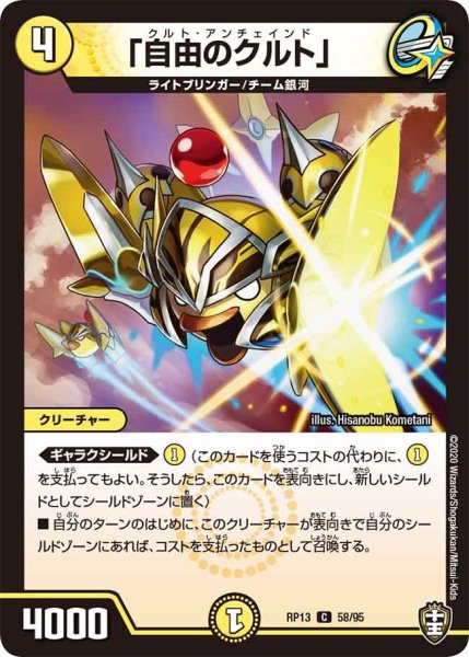 画像1: 【キングウォーズ】「自由のクルト」 RP13_58/95 (1)