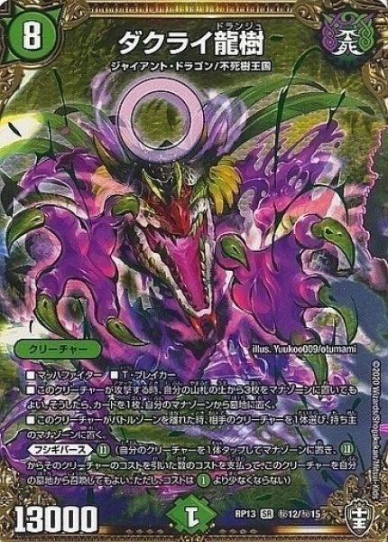 画像1: 【キングウォーズ】ダクライ龍樹 RP13_秘12/秘15 (1)