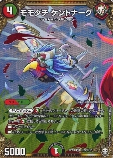 画像1: 【キングウォーズ】モモダチケントナーク RP13_秘3/秘15 (1)