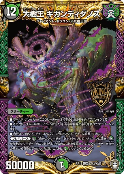 画像1: 【キングウォーズ】大樹王ギガンディダノス RP13_KM3/KM3 (1)